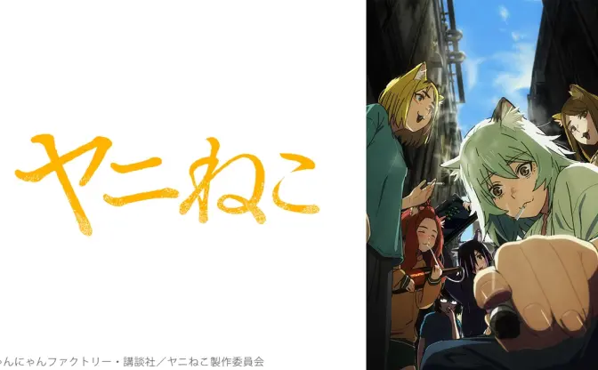 2026年の夏アニメ人気をデータから分析 『無職転生Ⅲ』初速首位、『ヤニねこ』も放送後に急伸