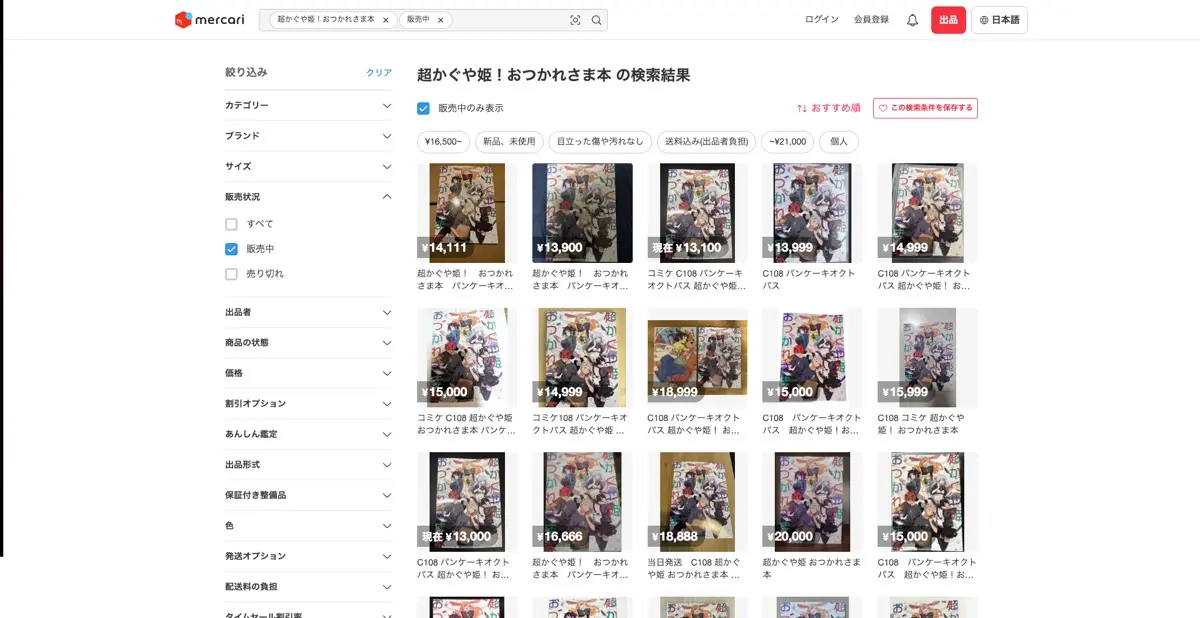 メルカリ「超かぐや姫!おつかれさま本」の検索結果