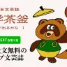 Web文芸誌「文学茶釜（何が出るかな）」