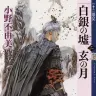 『白銀の墟 玄の月　第二巻　十二国記』