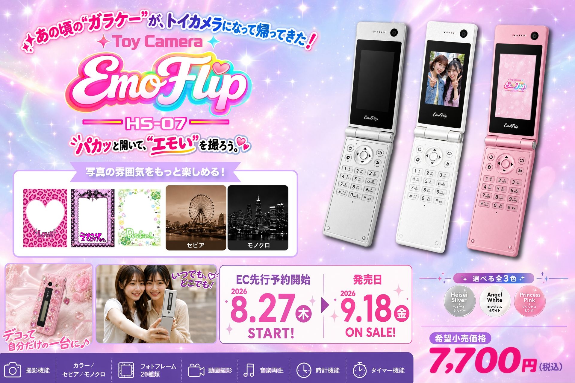 【新品未開封】平成レトロ 携帯液晶ゲーム 6点セット ぎゃおッPi 他 当時物 平成レトロな“ガラケー風トイカメラ”が登場 フォトフレームでデコって