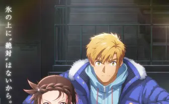 劇場版『メダリスト』2027年2月19日公開　フィギュアスケート全日本ノービス大会の激闘を描く