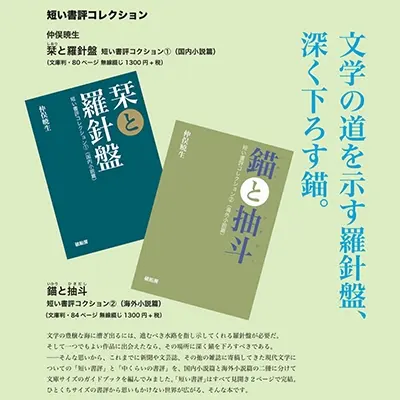 破船房(仲俣暁生)
