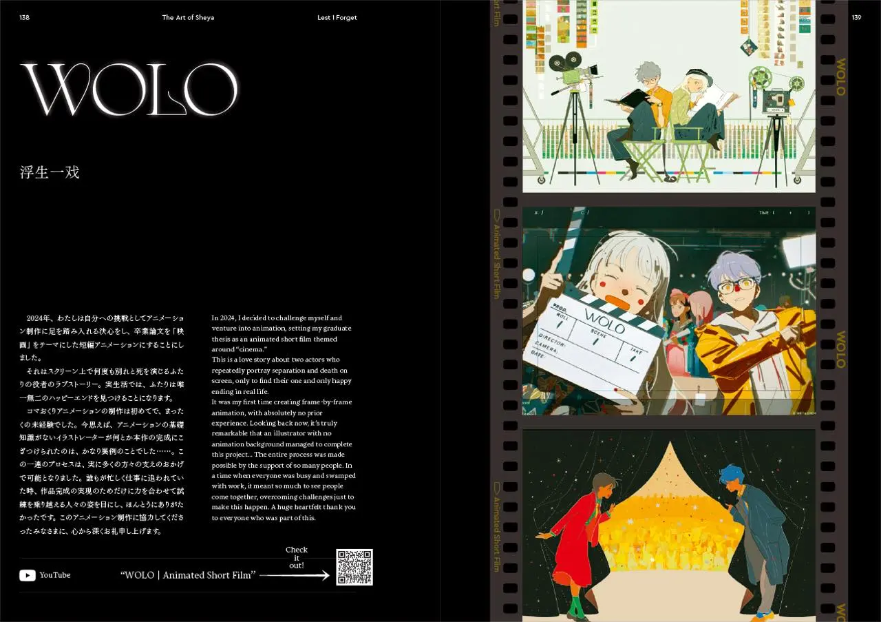 『Sheya画集 失わず、忘れず』誌面サンプル