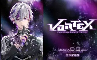 にじさんじ不破湊、武道館ワンマンライブ決定　新曲MVはスタンミじゃぱん主演