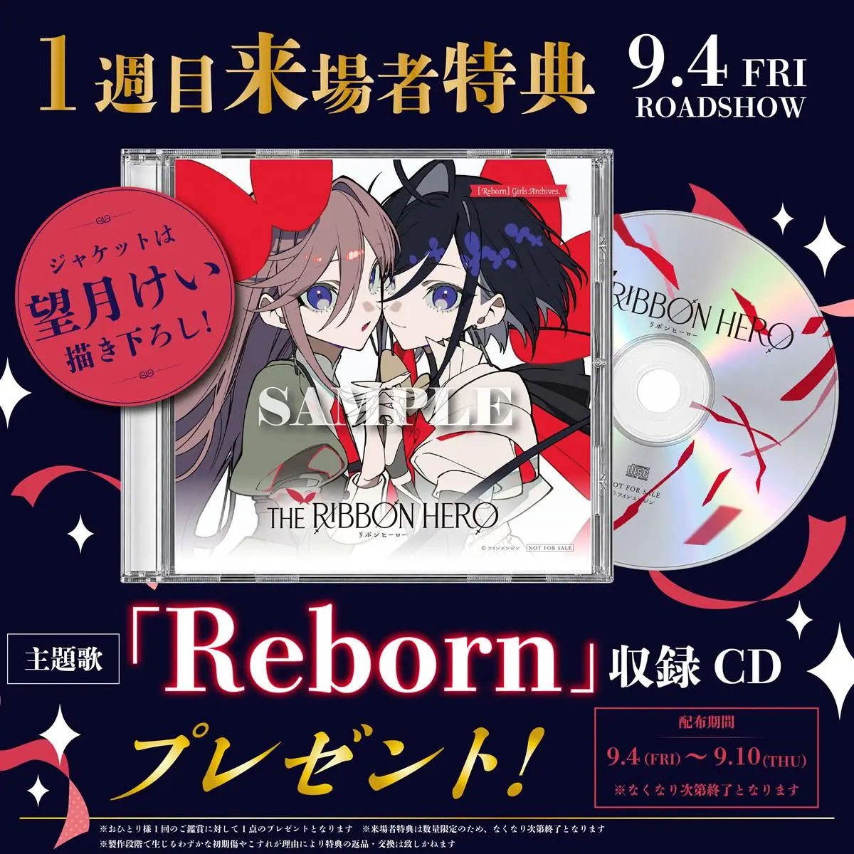 1週目来場者特典「Reborn」収録CD