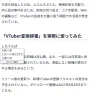 「VTuber変換辞書」でトリリオンステージ所属・七天八十院アエギスさんを入力してみた