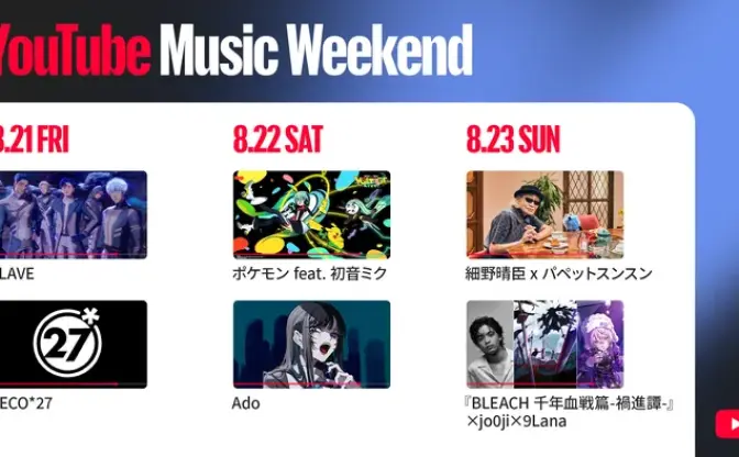 Ado、さくらみこ、ピーナッツくん、花譜ら113組が参加「YouTube Music Weekend」開催