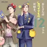 『おじさんはカワイイものがお好き。』