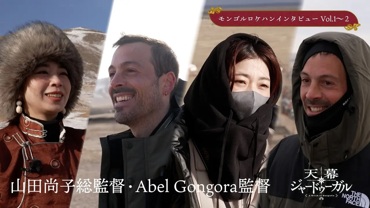 山田尚子総監督ら『天幕のジャードゥーガル』制作陣がモンゴルへ　現地のロケハン映像を公開