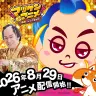YouTubeアニメプロジェクト「マツケンアニメ~コレ成敗してもいいですか？～」(C) マツケンアニメ制作委員会　(C) Matsuken Anime Project