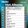 Biilboard JAPAN「Hot Albums」8月19日発表チャート