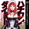 画像3: 『エアマスター』全巻99円のKindleセール開催　濃くて熱い名作格闘漫画