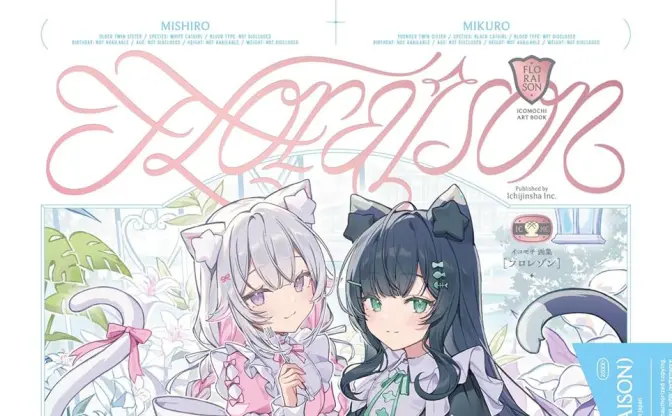 イラストレーターイコモチ、2nd画集刊行　FUWAMOCOらVTuberのデザイン画も収録