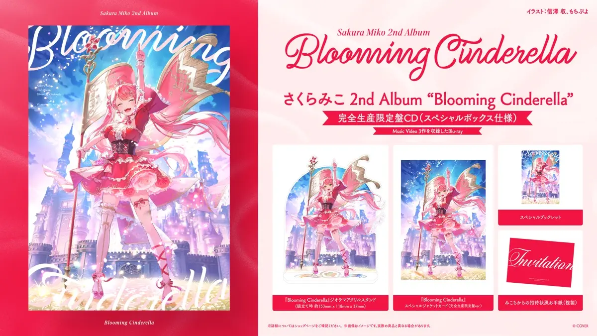 2ndアルバム『Blooming Cinderella』完全生産限定盤