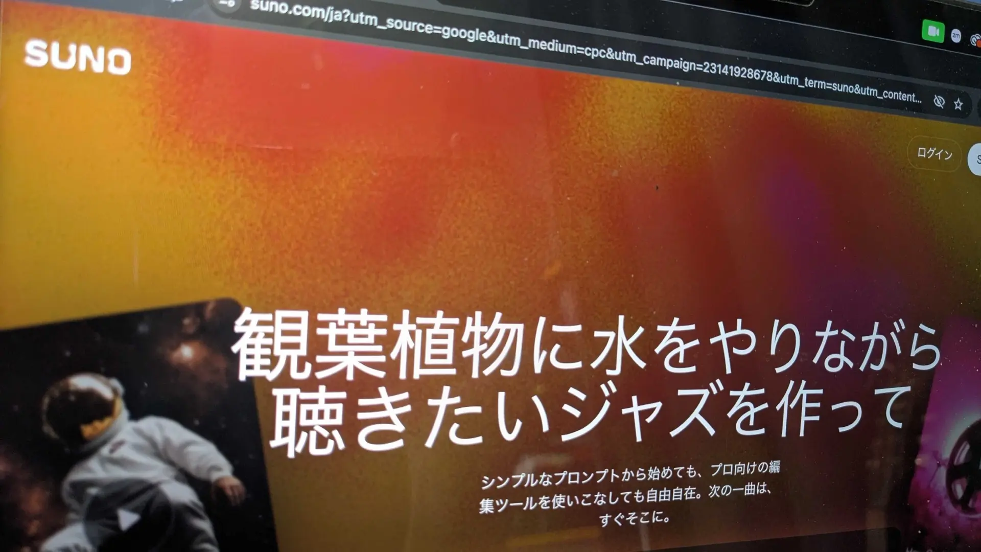 AI音楽生成サービス「Suno」に著作権侵害の判決　ドイツの権利管理団体が提訴