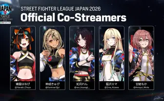 『スト6』プロリーグ「SFL JAPAN 2026」開幕へ　ぶいすぽっ！が全試合を同時視聴