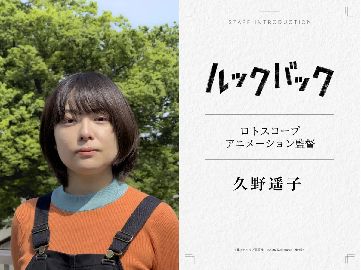 ロトスコープアニメーション監督として参加する久野遥子さん