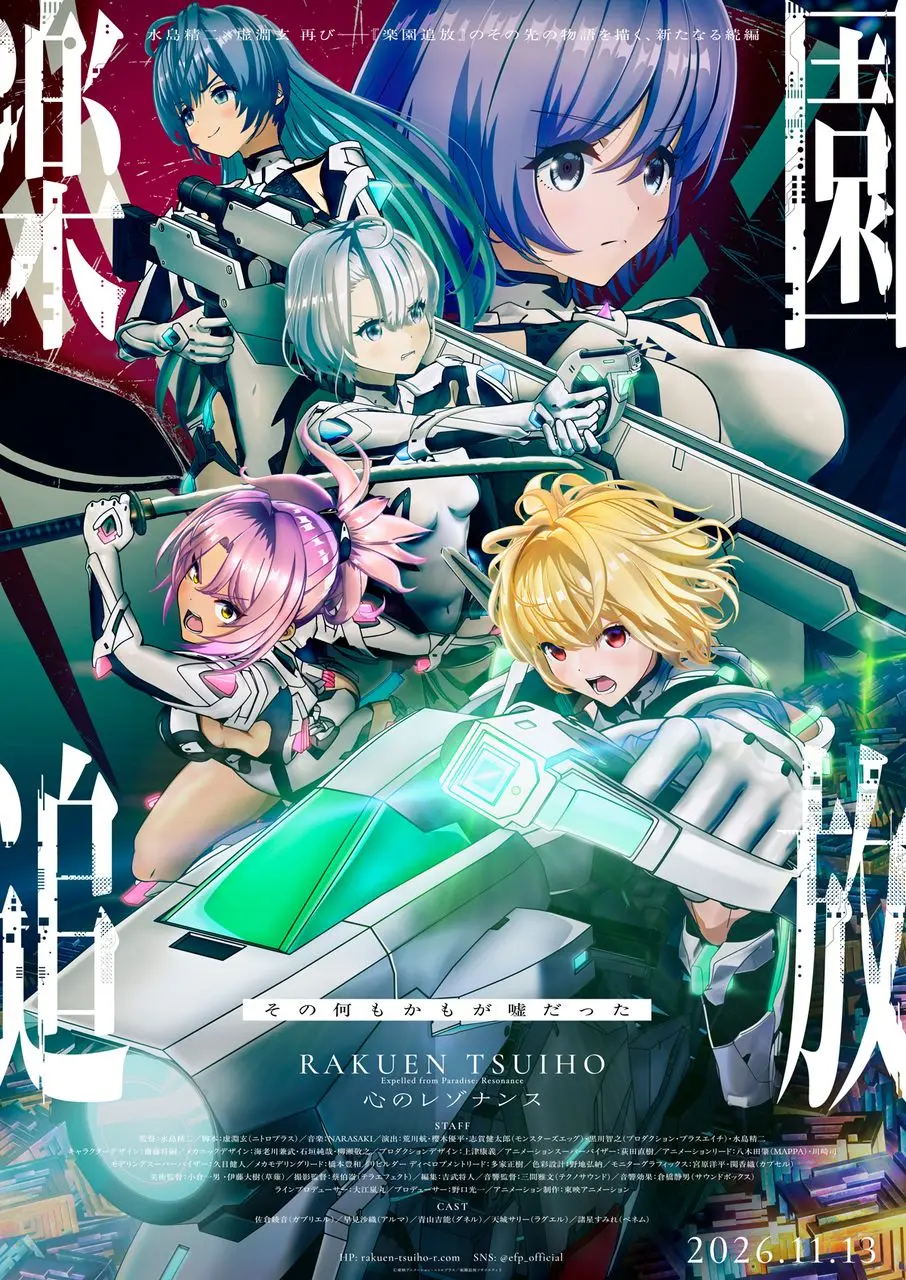 『楽園追放 ⼼のレゾナンス』キービジュアル