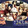 『新テニスの王子様』最大247話無料キャンペーン