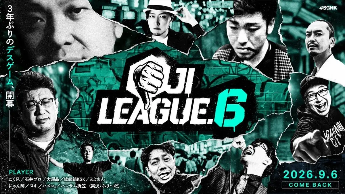 こく兄主催の『スト6』大会「おじリーグ」3年ぶりに開催　ヌキ、大須晶、ハメコ。ら参戦
