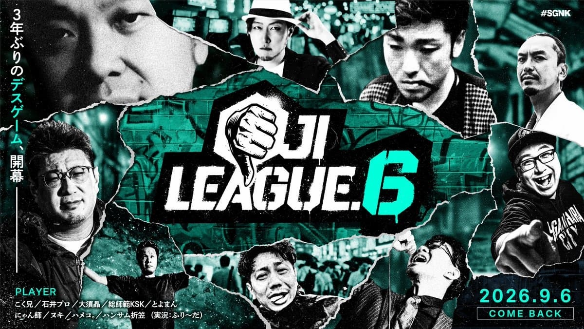 こく兄主催の『スト6』大会「おじリーグ」3年ぶりに開催　ヌキ、大須晶、ハメコ。ら参戦