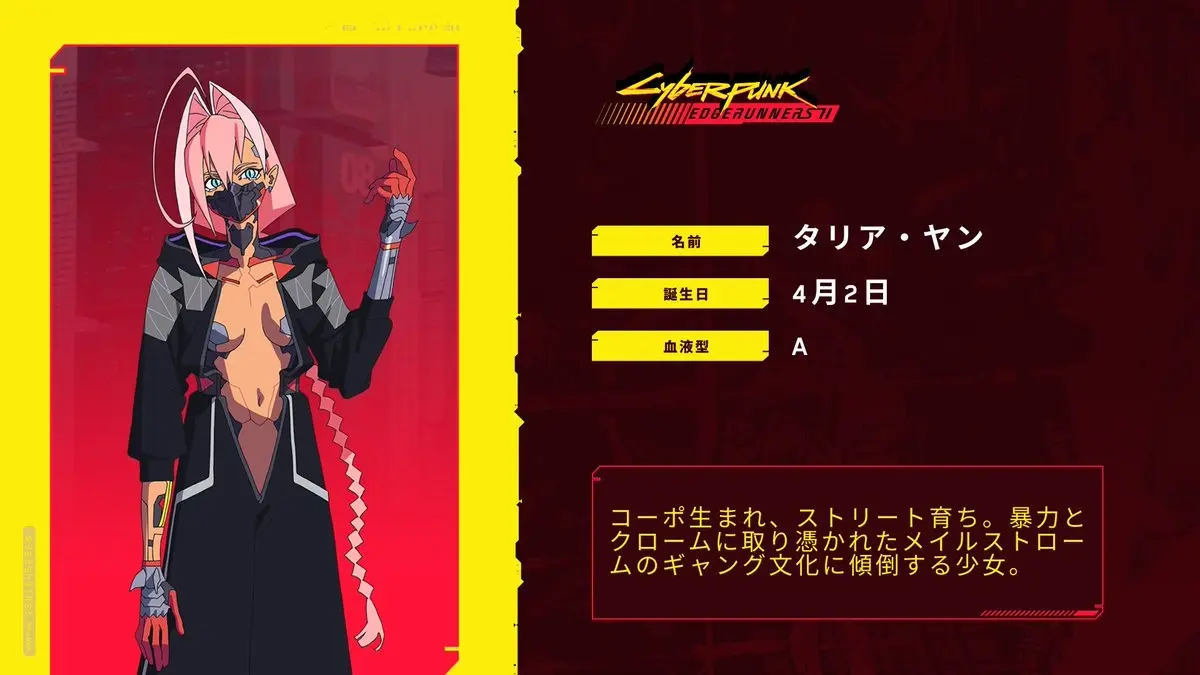 ギャング「メイルストローム」の文化に傾倒する少女・タリア
