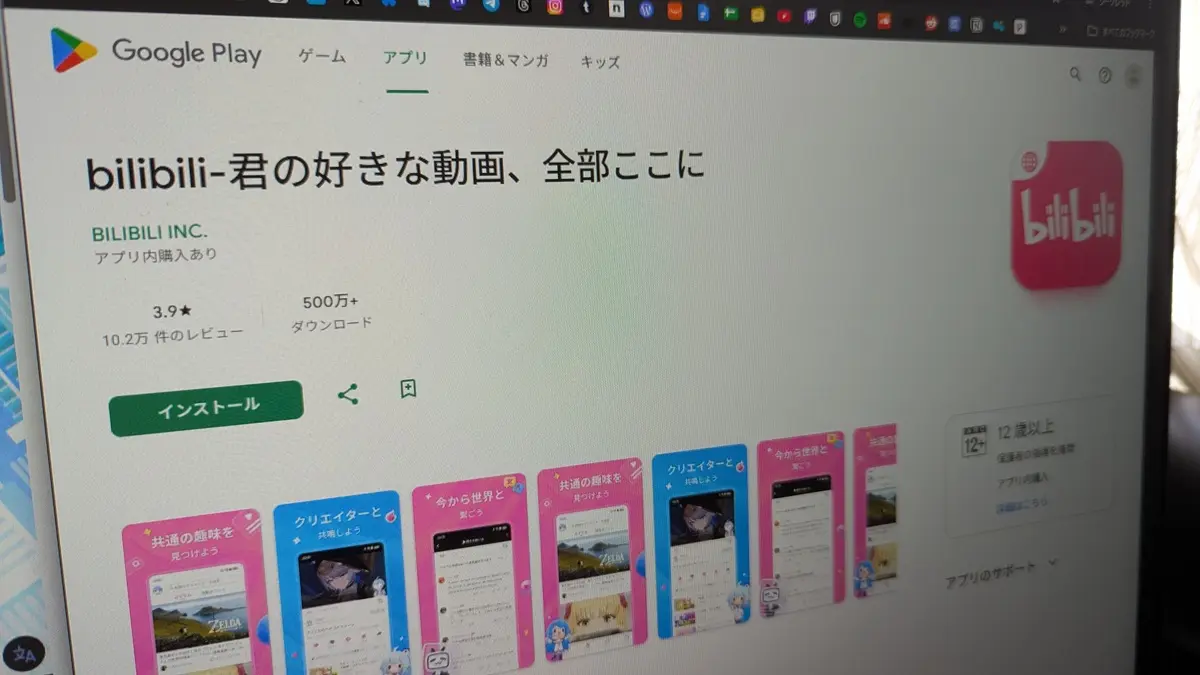 Google Playで公開されている「bilibili-君の好きな動画、全部ここに」