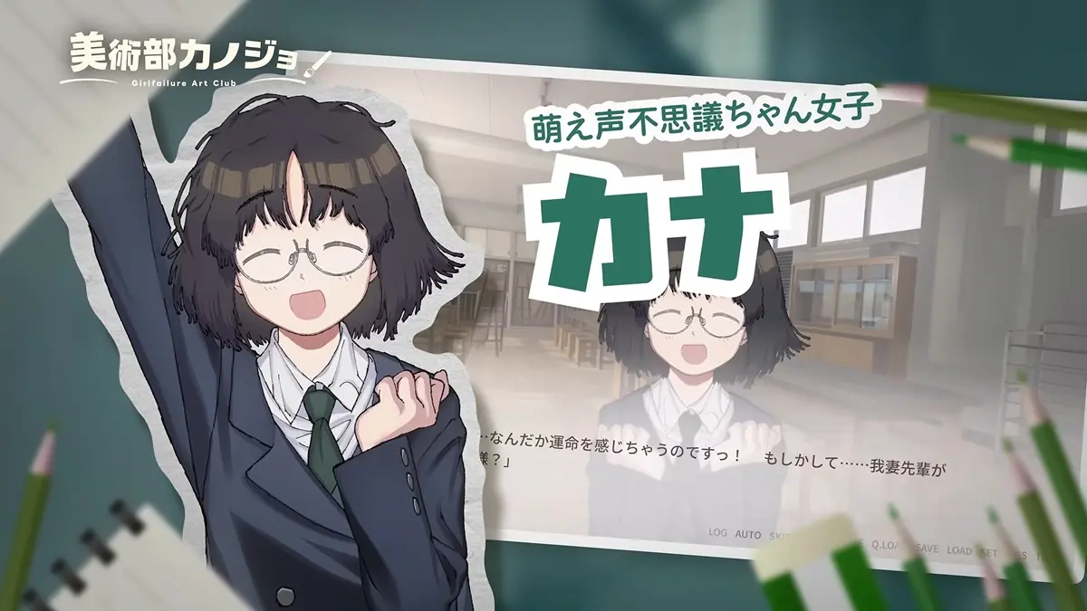 「萌え声不思議ちゃん女子」のカナ