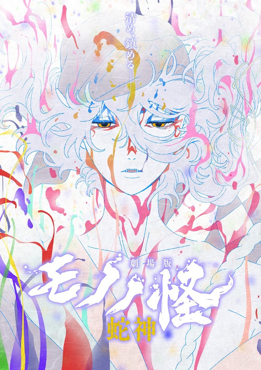 mononoke_KV.jpg