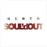 アルバム『はじめてのSOUL