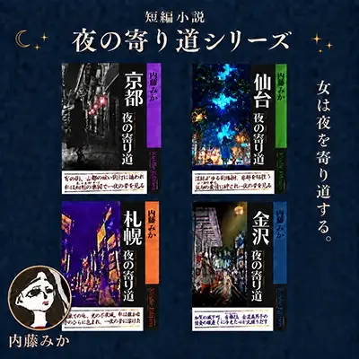 内藤みか
