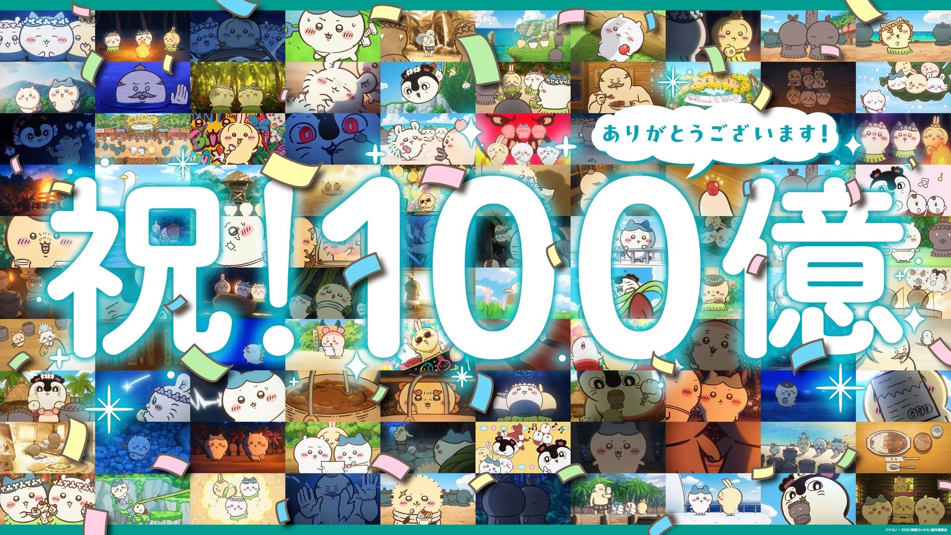 映画『ちいかわ』興行収入100億円を突破　公開1ヶ月で快挙