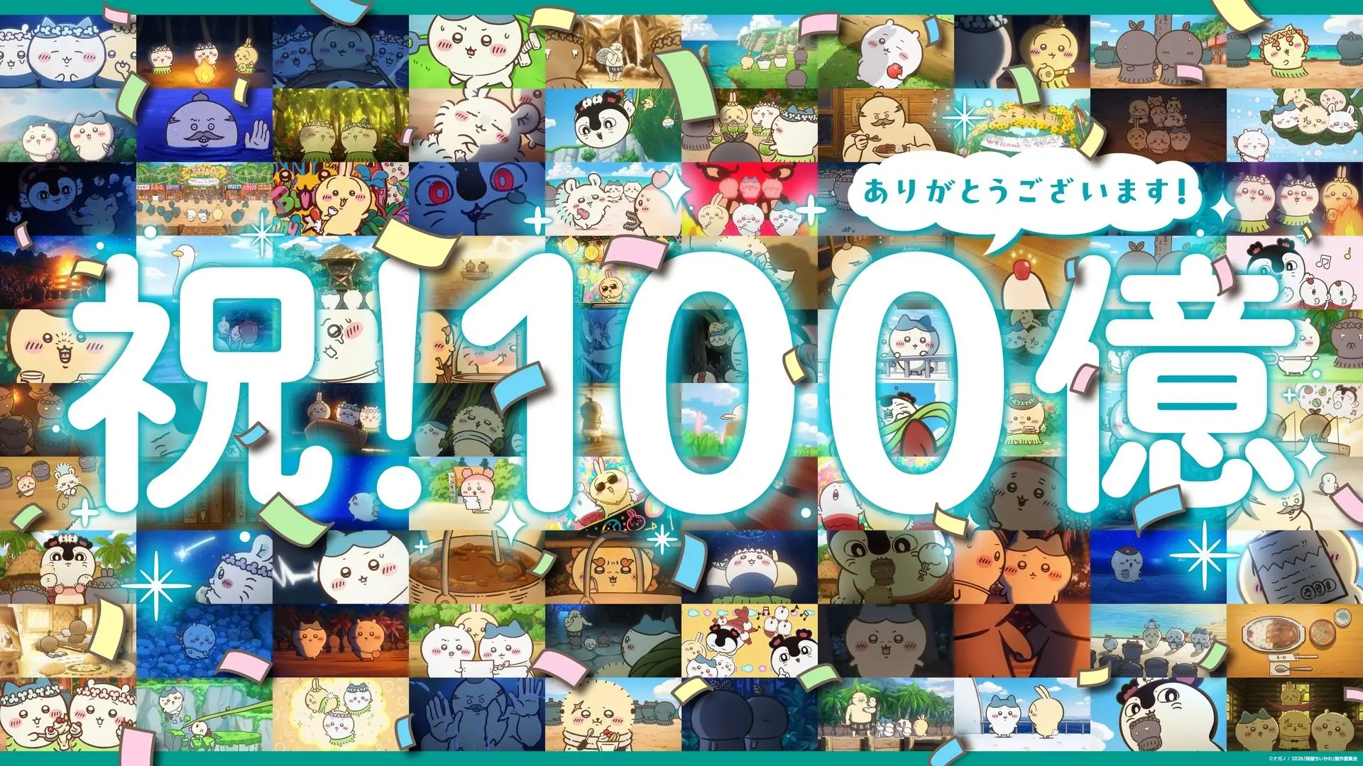 映画『ちいかわ』興行収入100億円を突破　公開1ヶ月で快挙