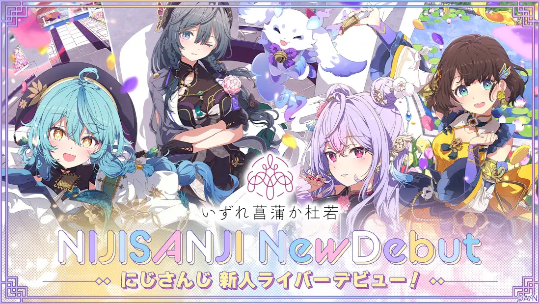 ユニット「いずれ菖蒲か杜若」
