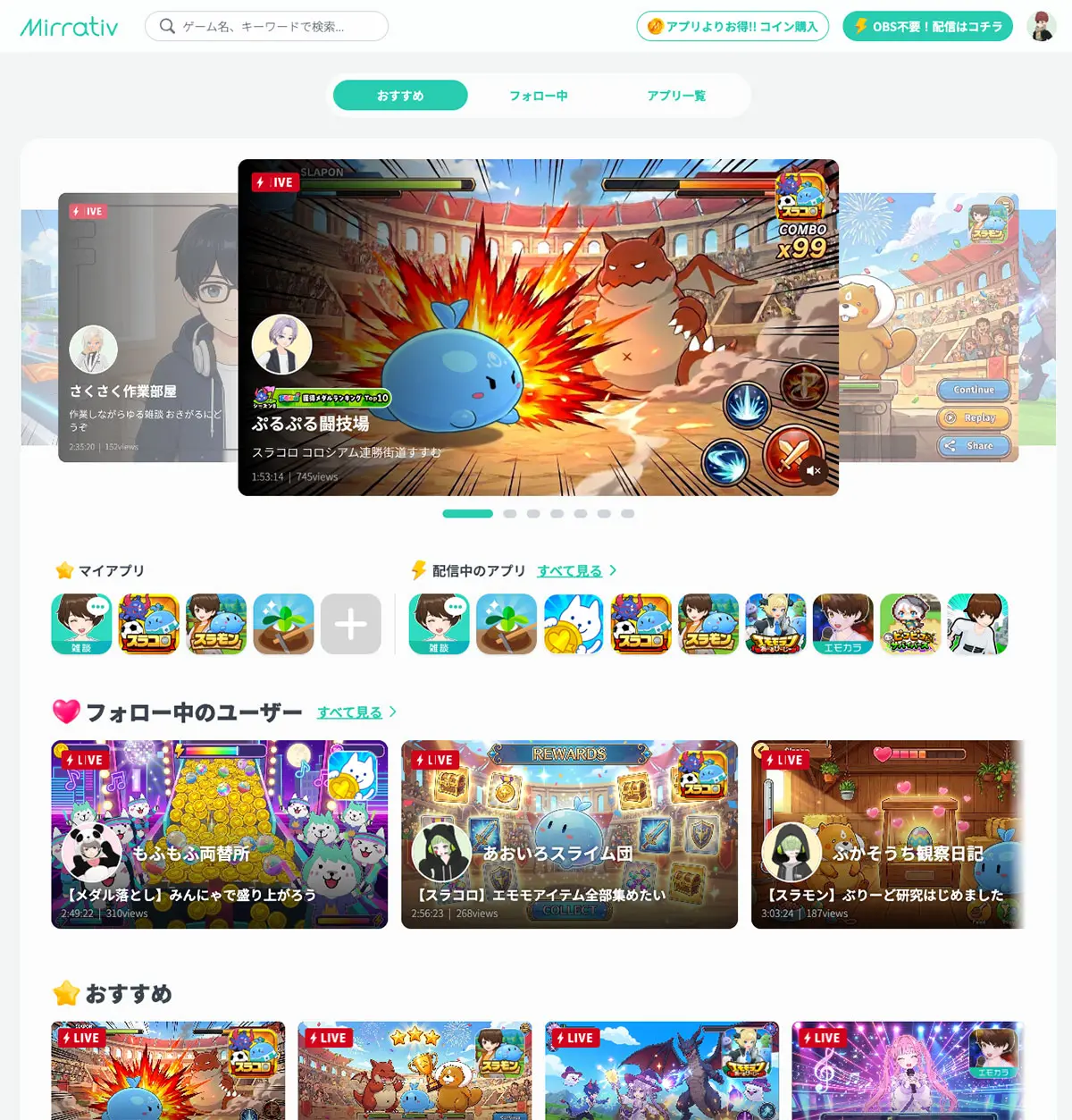 「新ブラウザ版ミラティブ」