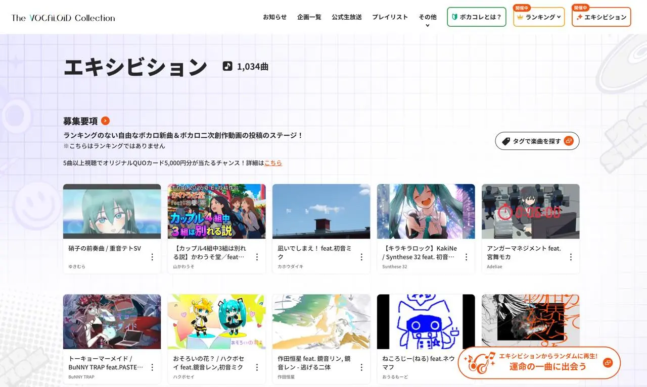 「ボカコレ」エキシビジョンの投稿作品