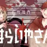 Webマンガレーベル「MANGABU!」[13]