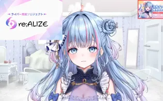 VTuber碧依さくら、新事務所「re;ALIZE」設立　実写／バーチャル問わず配信者を募集