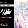 『劇場版モノノ怪 第三章 蛇神』
