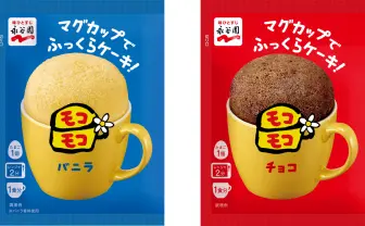 永谷園「モコモコ」一時休売　12年ぶりの復活も「想定を上回るお求め」