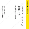 画像5: 「コミックマーケット108」閉幕、26万人が来場　悪天候や会場工事の中で前年比1万人増