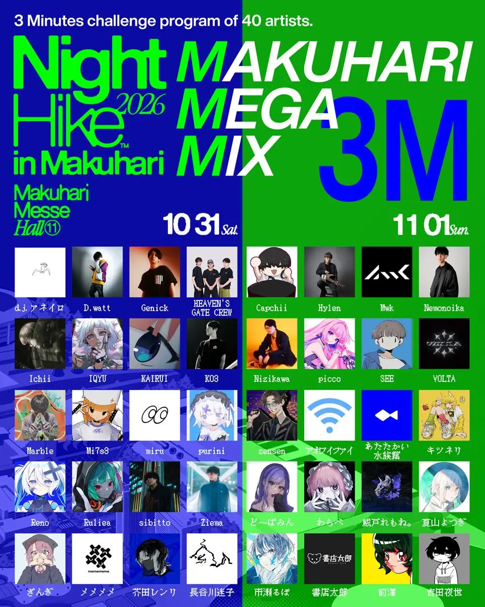 「3M（MAKUHARI MEGA MIX）」出演者ラインナップ
