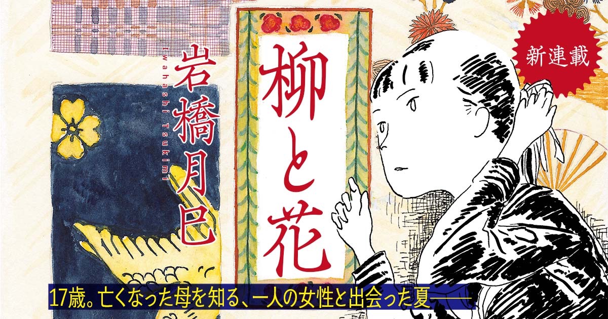 Webマンガレーベル「MANGABU!」[3]