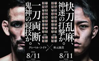 【速報中】「RIZIN54」全試合結果　クレベル・コイケvs秋元強真の一戦など全10試合