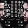「RIZIN54」のメインカードとなるクレベル・コイケ vs. 秋元強真