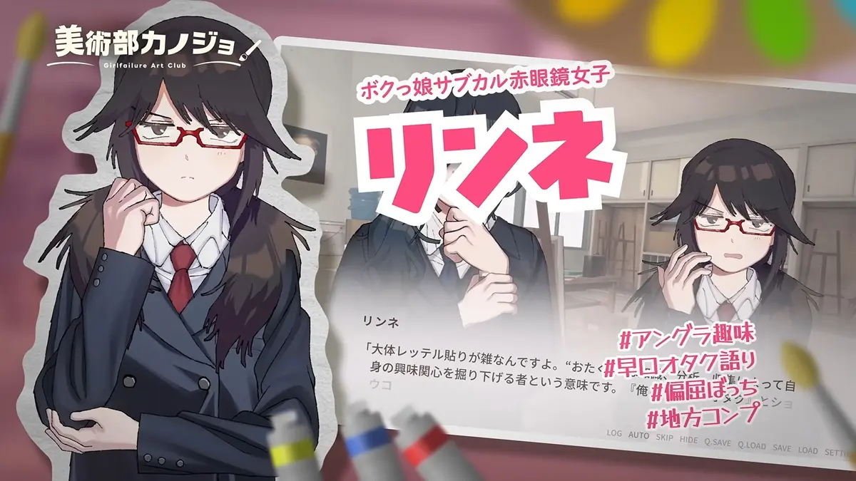 「ボクっ娘サブカル赤眼鏡女子」のリンネ