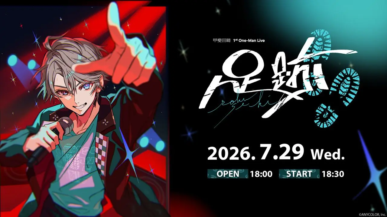 「甲斐田晴 1st One-Man Live -足跡-」
