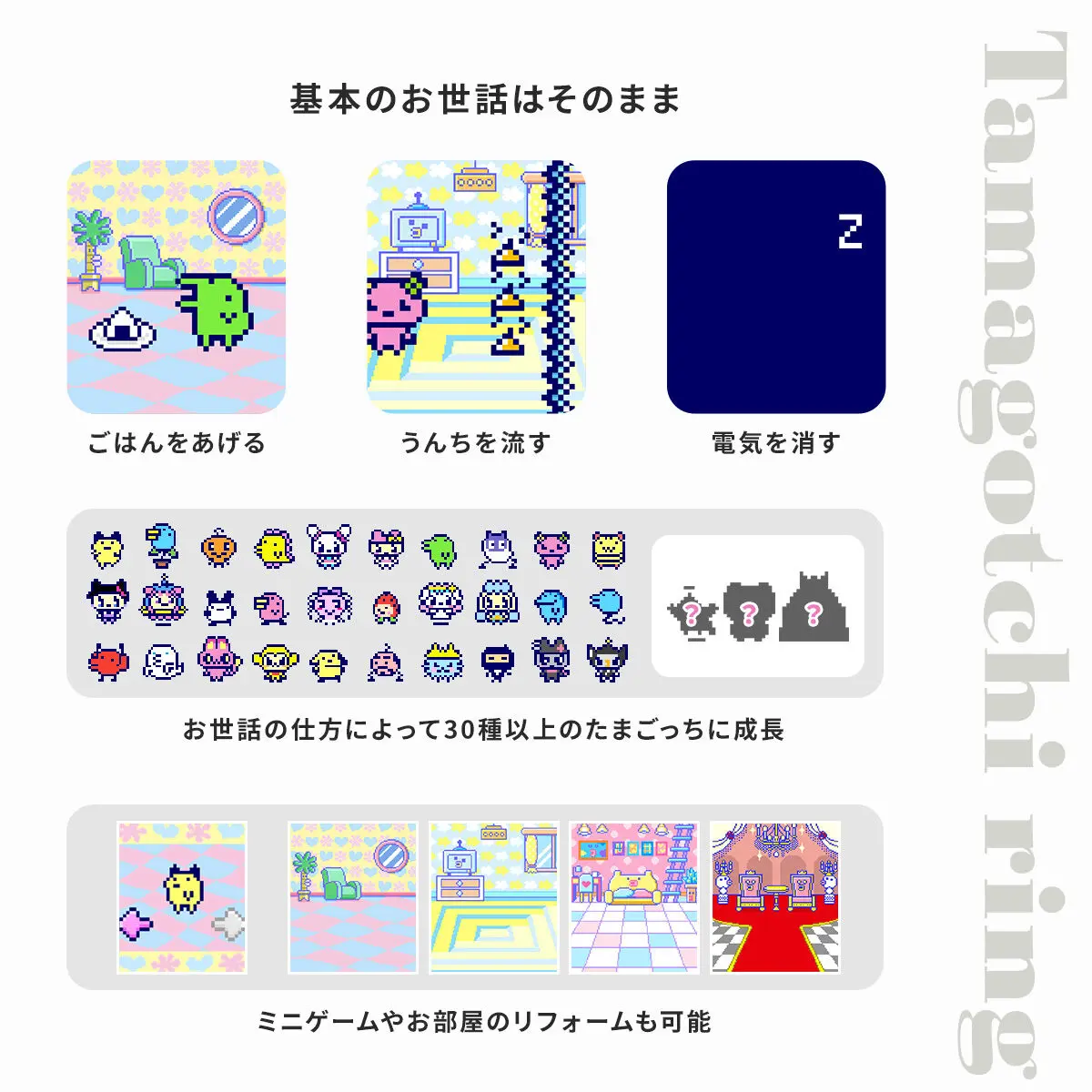 「Tamagotchi ring」プレイ概要