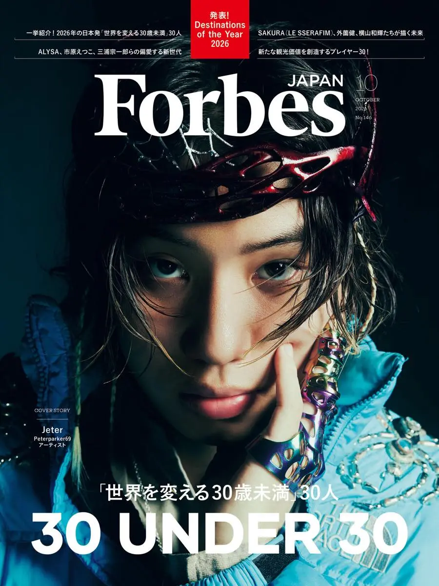 「Forbes JAPAN 30 UNDER 30 2026」特集号